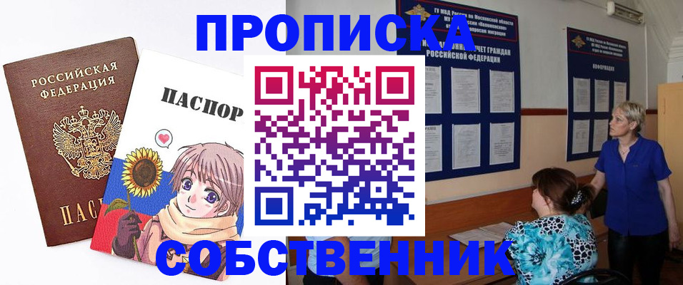 прописка регистрация в Тайге